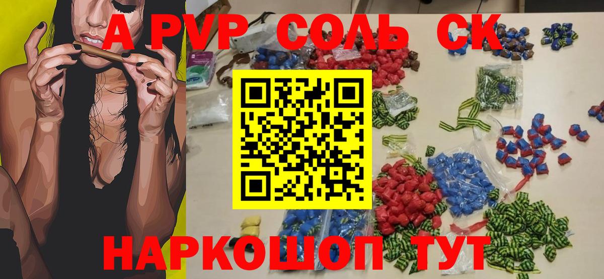 Альфа ПВП кристаллы  A PVP кристаллы  Alpha-PVP  Вход с VPN  Усть-Кут 
