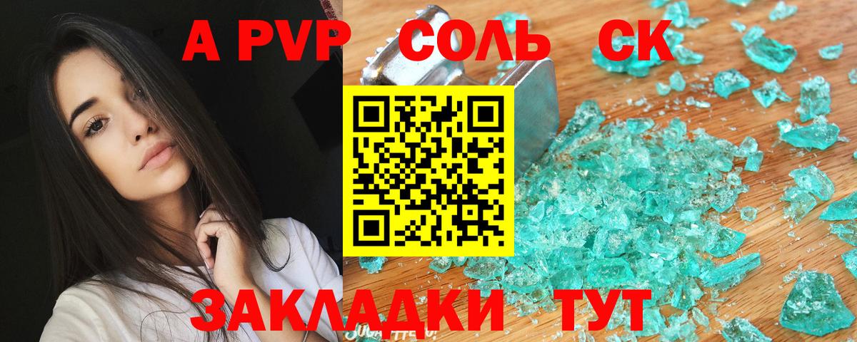 Alfa_PVP кристаллы Усть-Кут