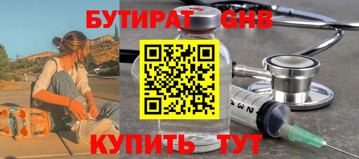 Бутират  Вход с VPN  Усть-Кут  Бутират BDO 