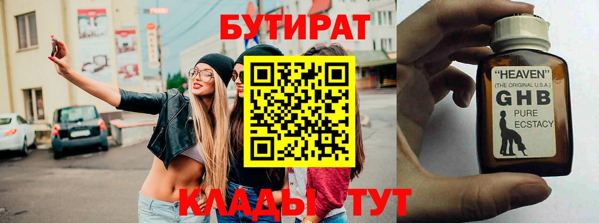 Бутират вода Усть-Кут
