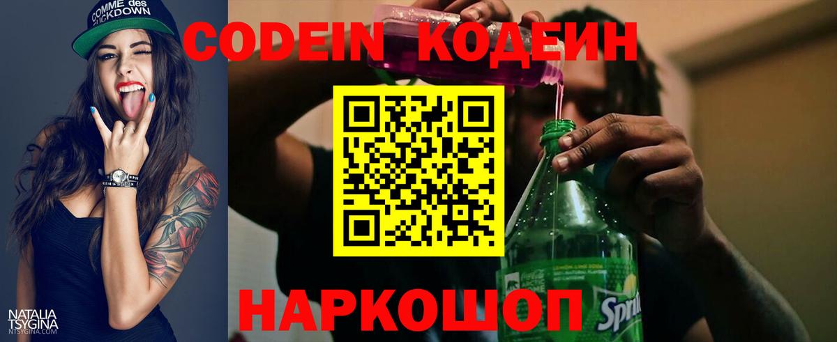 Codein напиток Lean (лин)  Вход с VPN  Усть-Кут  Кодеин Purple Drank 