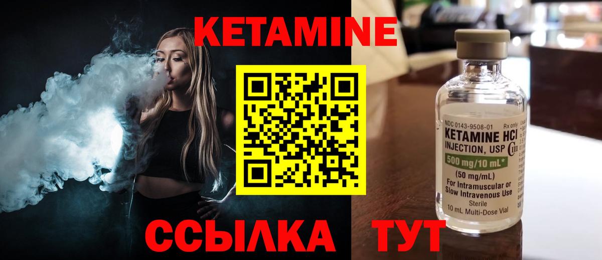КЕТАМИН ketamine Усть-Кут