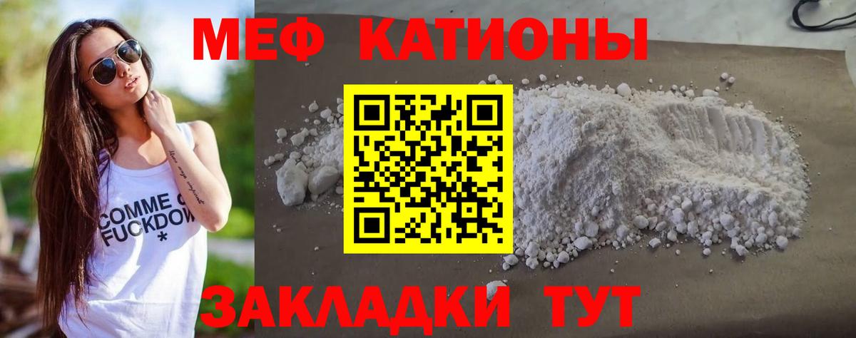 Мефедрон 4 MMC  МЕФ кристаллы  МЯУ-МЯУ  Вход с VPN  Усть-Кут 