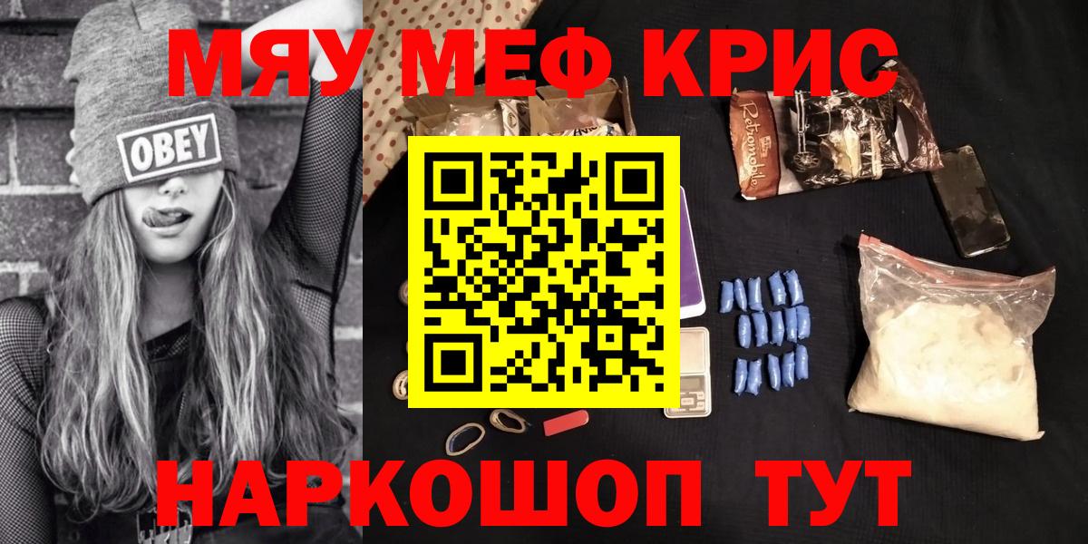 Меф мяу мяу кристаллы Усть-Кут