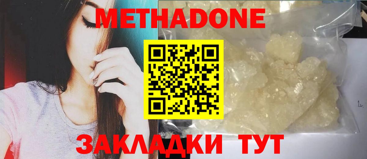 МЕТАДОН methadone  Вход с VPN  Усть-Кут  МЕТАДОН кристалл 
