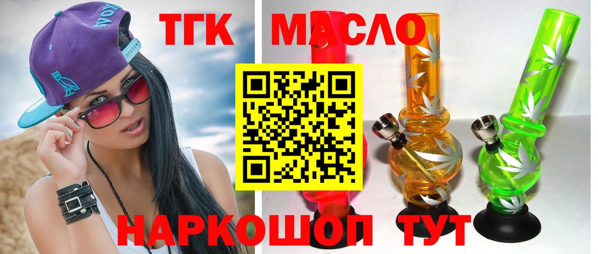 ТГК Wax  ТГК гашишное масло  Вход с VPN  Усть-Кут 